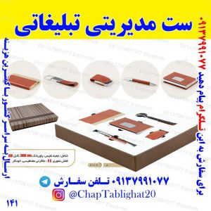 هدیه مناسب برای مدیران