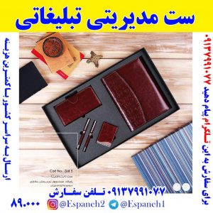 ست مدیریتی تبلیغاتی