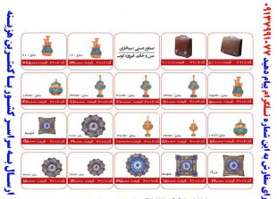 لیست قیمت صنایع دستی اصفهان