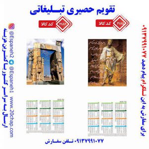تقویم حصیری