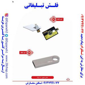 فلش تبلیغاتی