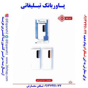 پاوربانک تبلیغاتی