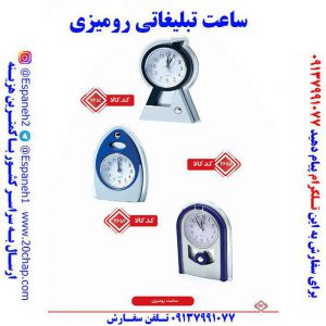ساعت رومیزی تبلیغاتی