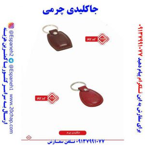 جاکلیدی تبلیغاتی