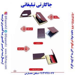 جاکارتی تبلیغاتی