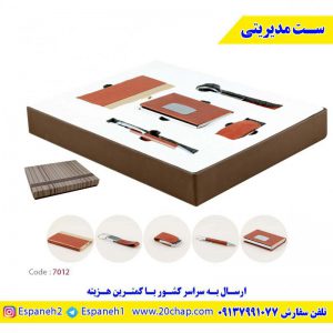 ست-مدیریتی-تبلیغاتی-کد-7012