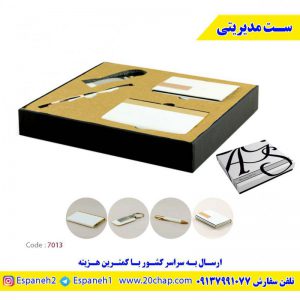 ست-مدیریتی-تبلیغاتی-کد-7013