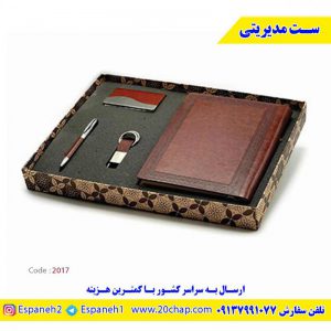 ست-مدیریتی-نفیس-کد-2017